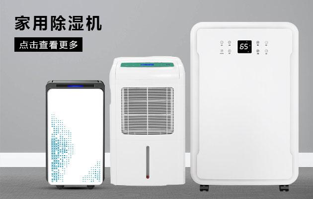 哪里買除濕機(jī)好？淘寶上買除濕機(jī)需謹(jǐn)慎