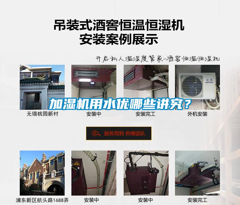 加濕機(jī)用水優(yōu)哪些講究？