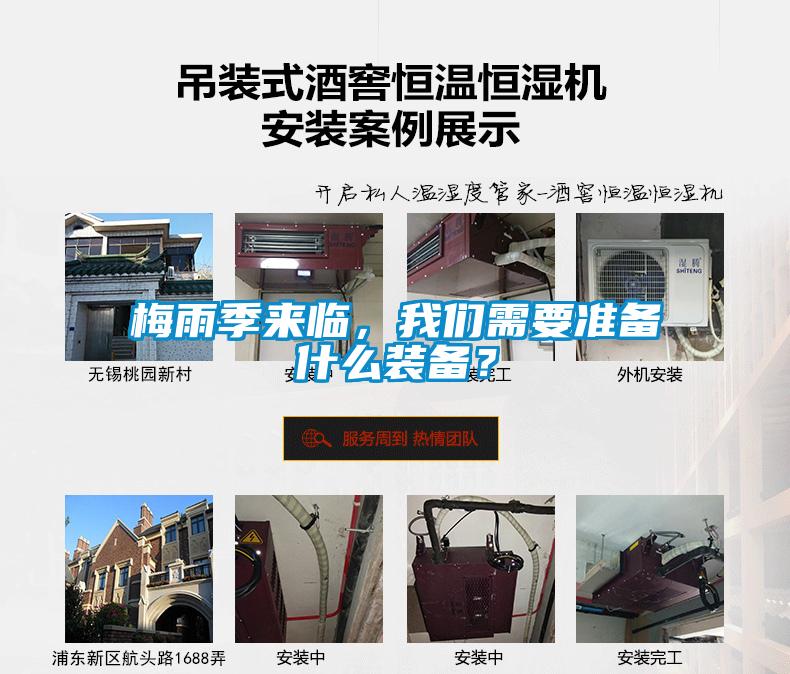 梅雨季來臨，我們需要準備什么裝備？