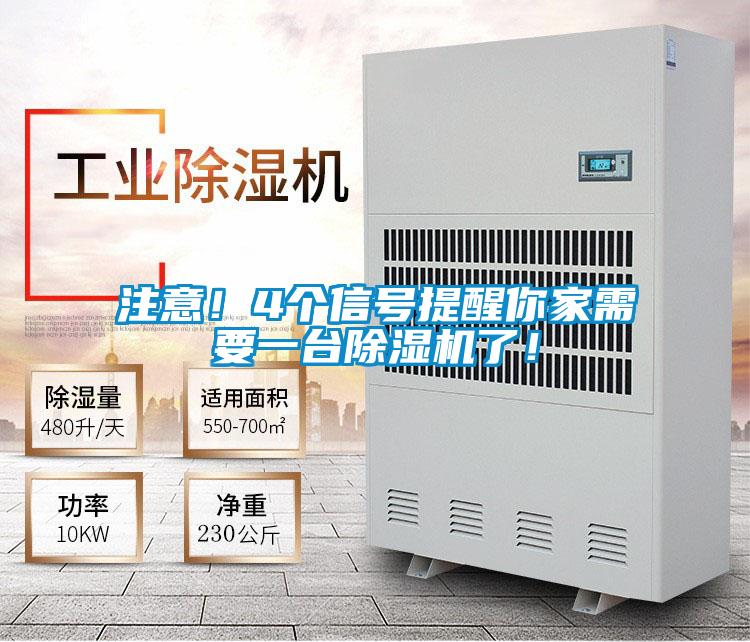 注意！4個信號提醒你家需要一臺除濕機了！