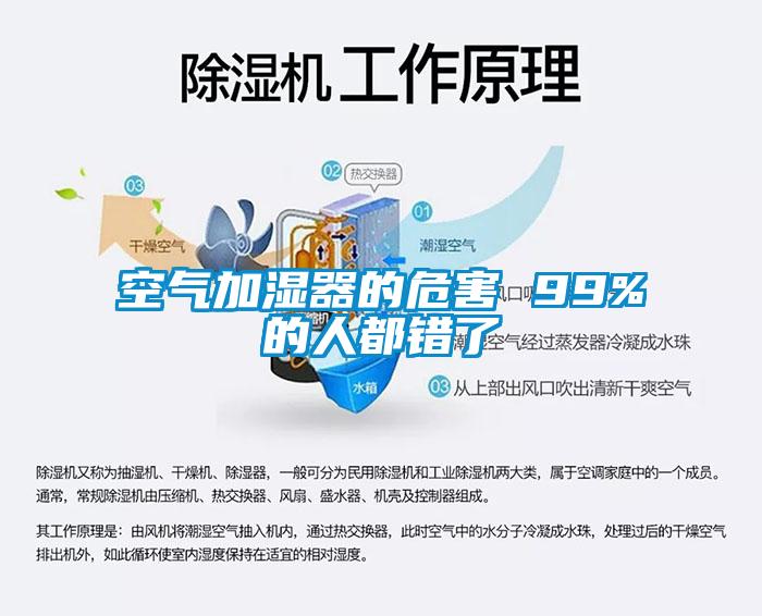 空氣加濕器的危害 99%的人都錯(cuò)了