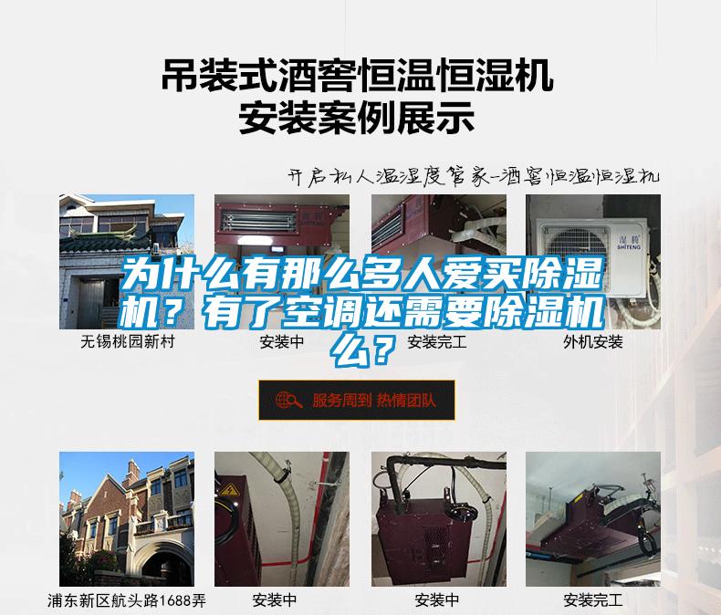 為什么有那么多人愛買除濕機？有了空調(diào)還需要除濕機么？