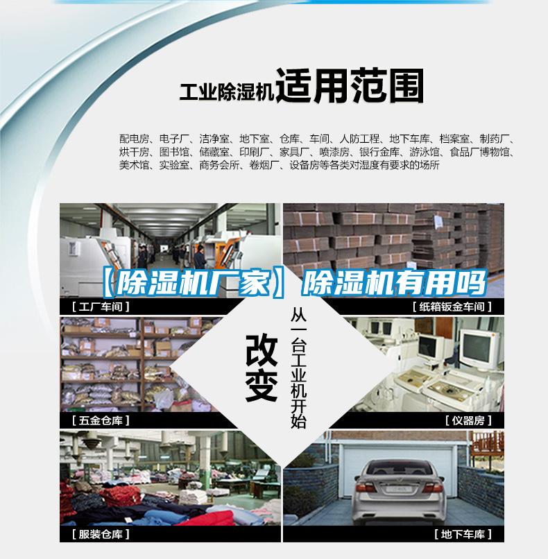 【除濕機(jī)廠家】除濕機(jī)有用嗎