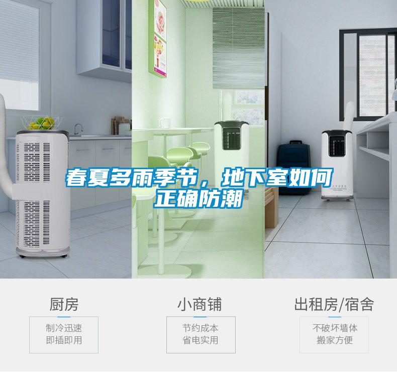 春夏多雨季節，地下室如何正確防潮