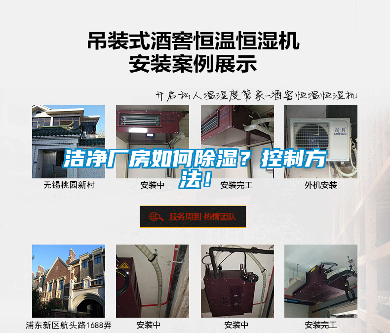潔凈廠房如何除濕？控制方法！
