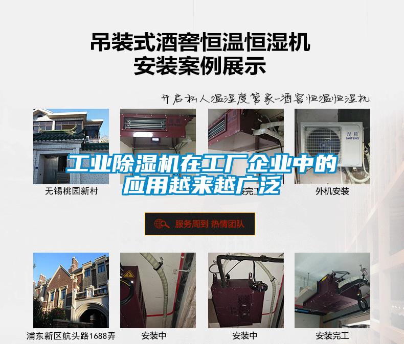 工業除濕機在工廠企業中的應用越來越廣泛