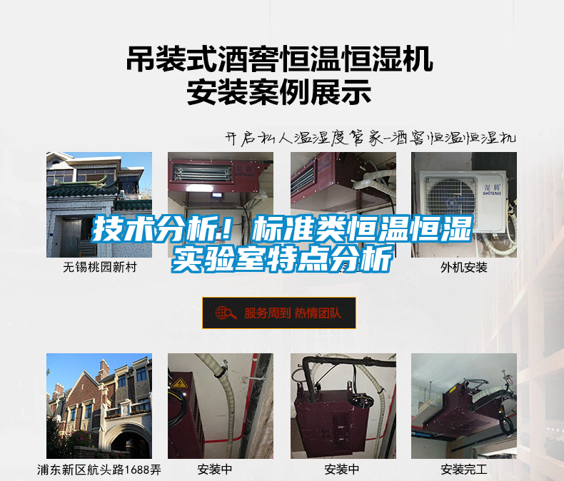 技術(shù)分析！標準類恒溫恒濕實驗室特點分析