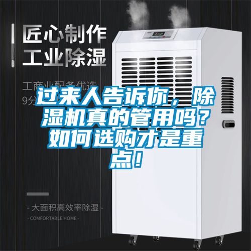 過來人告訴你，除濕機真的管用嗎？如何選購才是重點！