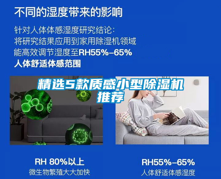 精選5款質(zhì)感小型除濕機(jī)推薦