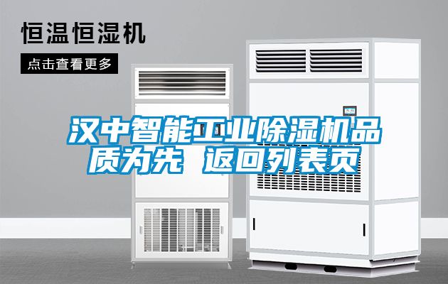 漢中智能工業除濕機品質為先 返回列表頁