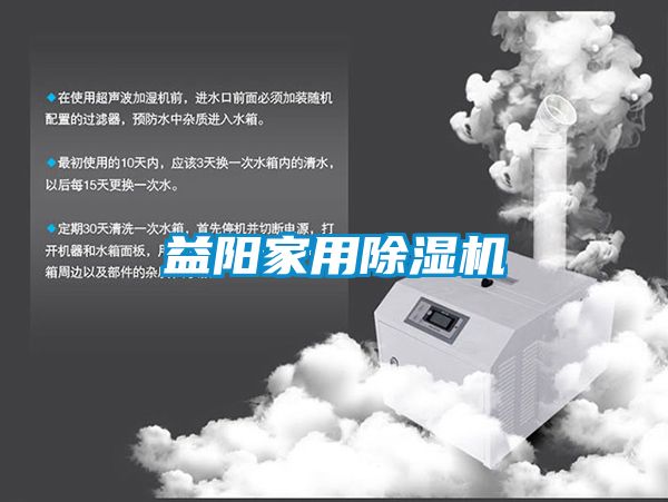 益陽家用除濕機(jī)
