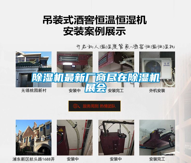 除濕機(jī)最新廠商盡在除濕機(jī)展會(huì)
